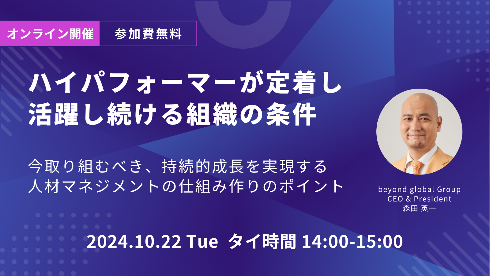 ハイパフォーマーが定着し活躍し続ける組織の条件 | beyond global group(ビヨンドグローバルグループ) –  組織のグローバル化・グローバル人材育成・企業体質変革パートナー