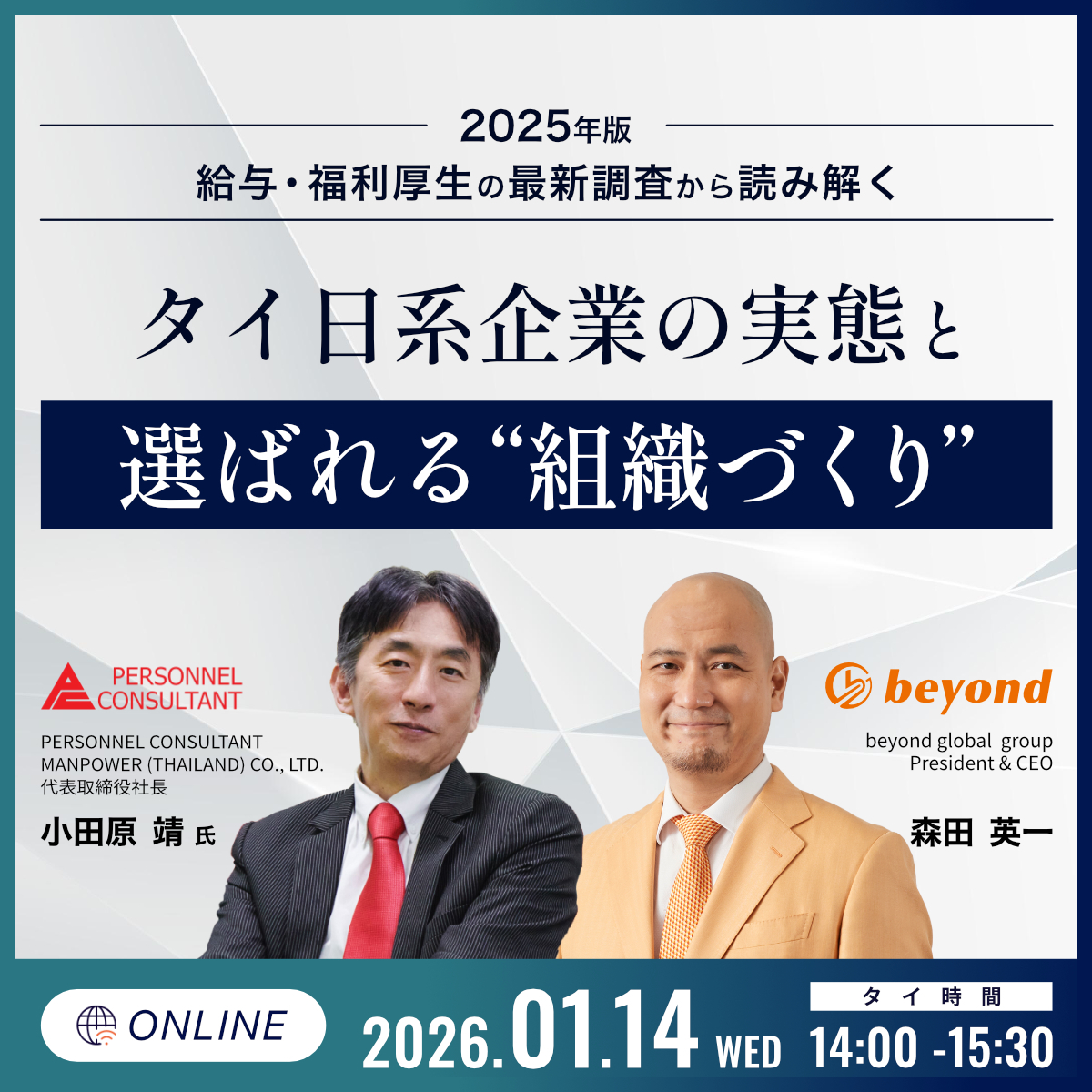 日系タイ拠点の実態と、選ばれる「組織づくり」日系タイ拠点の実態と、選ばれる「組織づくり」_Square