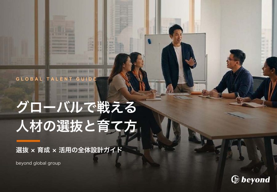 グローバル人材ガイドの表紙