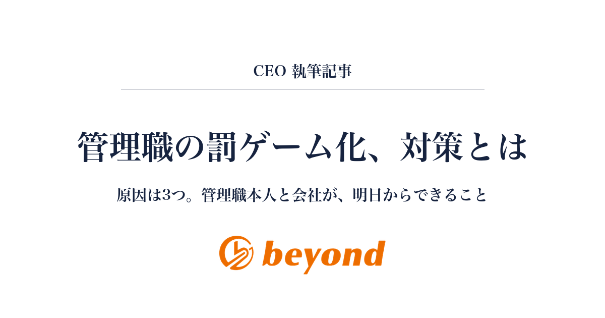 管理職の罰ゲーム化、対策とは？