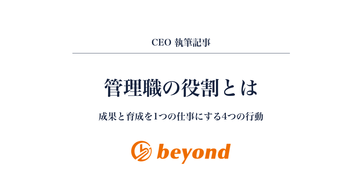 管理職の役割とは