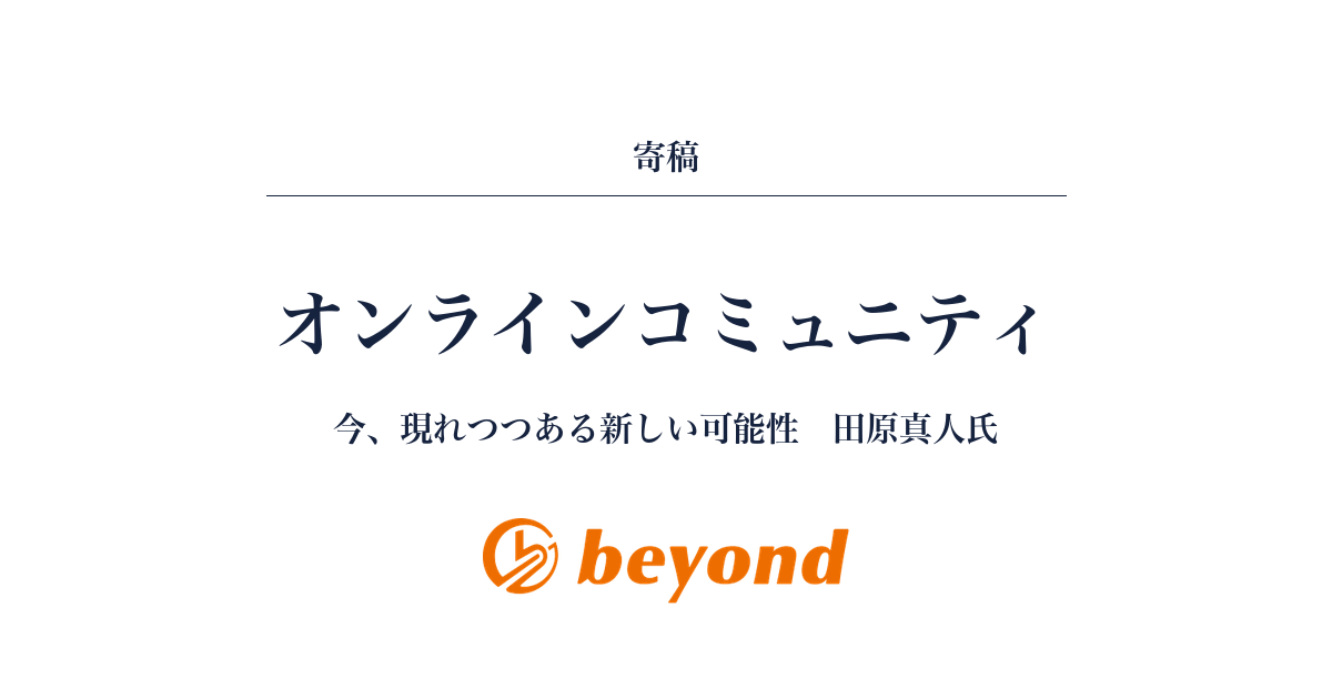オンラインコミュニティ
