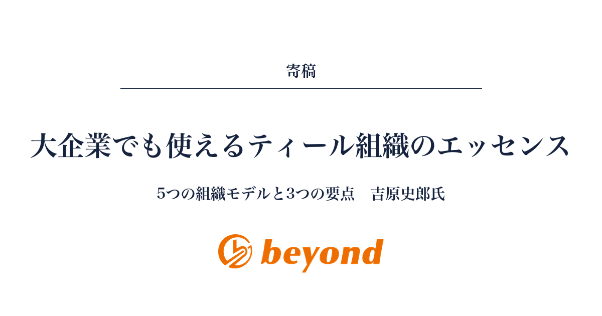 ティール組織とは